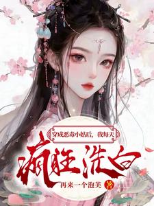 恶毒小姑全部视频
