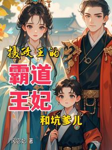 摄政王的强悍王妃