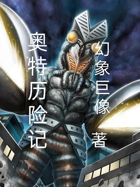 奥特银河格斗