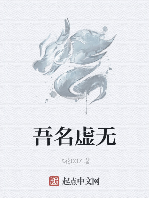 吾名指的是什么意思
