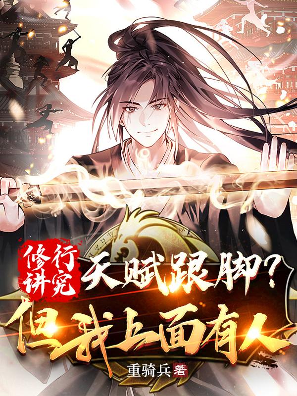 什么人修行有天赋